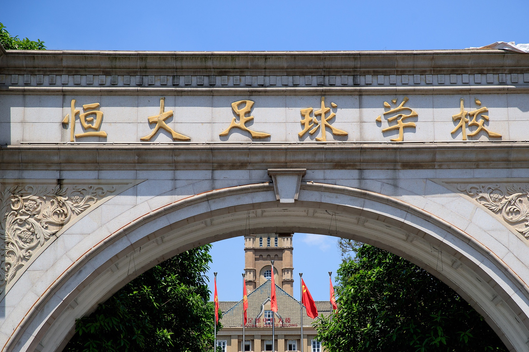 开云体育下载安装-媒体人：恒大足校深陷合同困境，08年龄段球员可能留不住人财两空